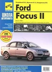 Ford Focus II Рук-во по ремонту в фотографиях - фото 8
