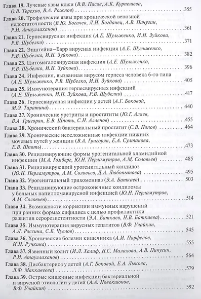 Иммунотерапия - фото 3