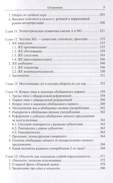 Эгоцентрические единицы языка - фото 6