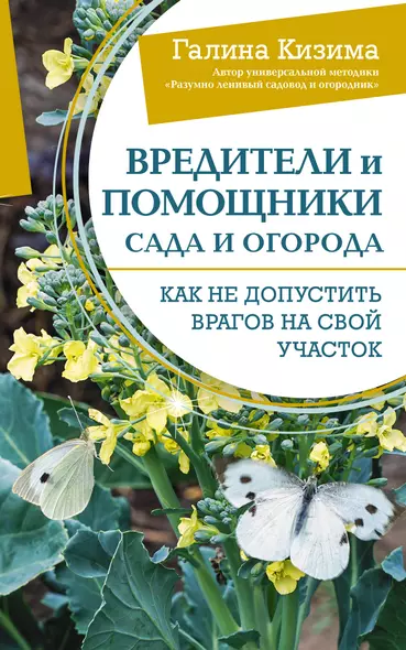 Вредители и помощники сада и огорода. Как не допустить врагов на свой участок - фото 1