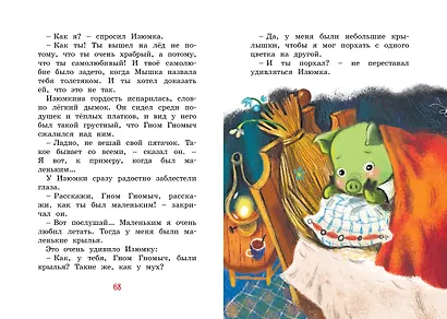 Изюмка и гном - фото 15
