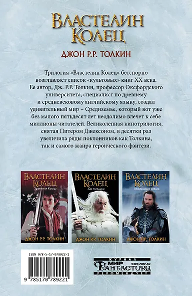 Властелин Колец. Возвращение короля - фото 2