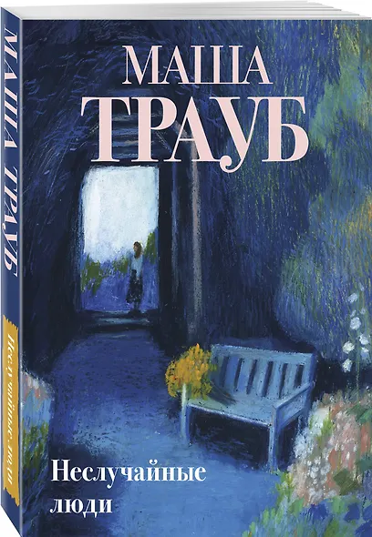 Неслучайные люди - фото 3
