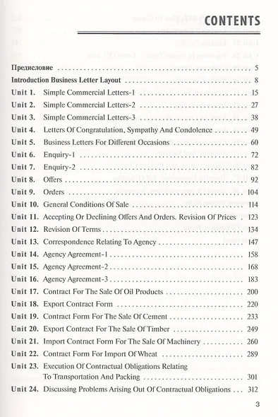 Деловая коммуникация на английском языке - фото 2