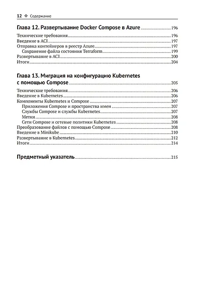 Docker Compose для разработчика - фото 8