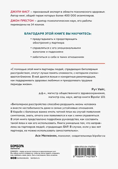 Любить человека с биполярным расстройством: практические советы для помощи близкому - фото 2