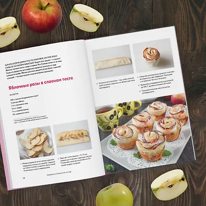 Пироги и компания: киши, тарты, пирожки и булочки, закрытые и открытые пироги. Простые рецепты, идеальный результат! - фото 12