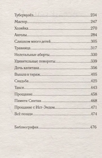 Вызовите акушерку-3. Прощание с Ист-Эндом - фото 3