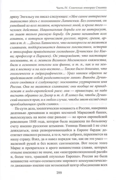 Товарищ Сталин. Личность без культа - фото 7