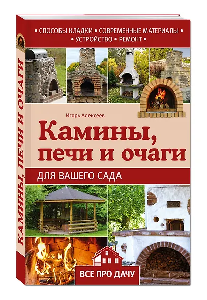 Камины, печи и очаги для вашего сада - фото 3