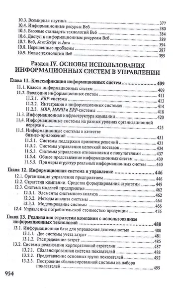 Экономическая информатика. Введение в экономический анализ информационных систем.Уч. - фото 5