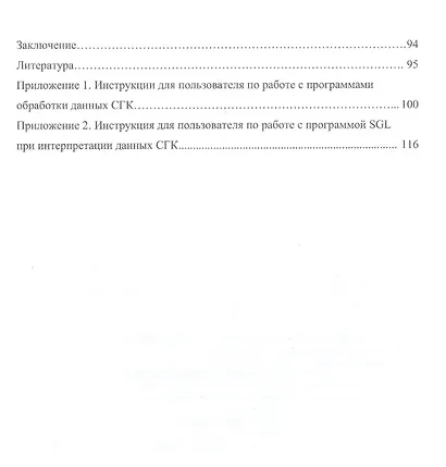 Обеспечение эффективности спектрометрического гамма-каротажа при исследовании разрезов нефтегазовых скважин. Учебно-методическое пособие - фото 3