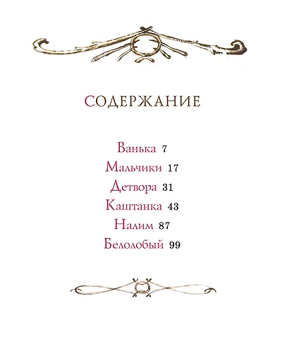 Каштанка - фото 7