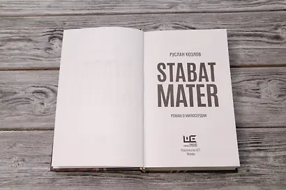 Stabat Mater - фото 9