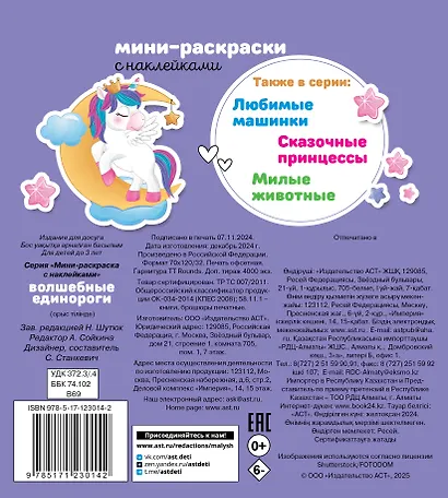 Волшебные единорожки (+30 наклеек) - фото 2
