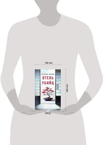 Отель убийц - фото 8