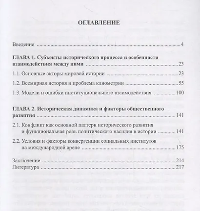 Введение в мировую историю. Учебник - фото 2