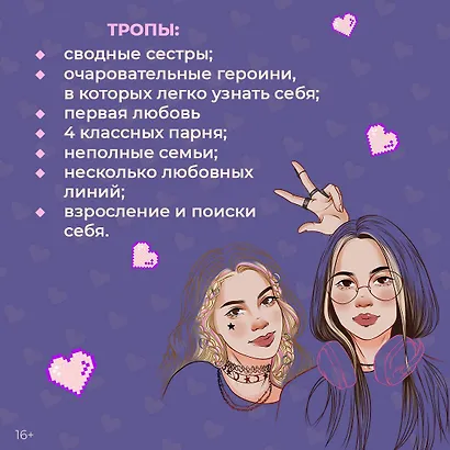 Подарочный комплект: книга Она мне не сестра + 3 открытки - фото 10