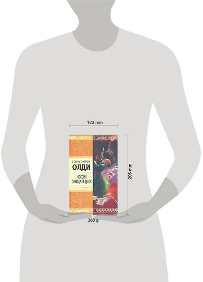 Мессия очищает диск - фото 2