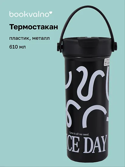 Термостакан Графический паттерн (черный) (пластик/металл) (610мл) (12-7306-202510-STB-35) - фото 1