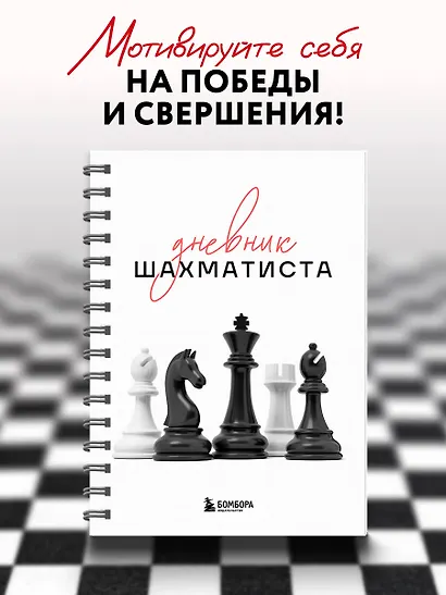 Дневник шахматиста - фото 4