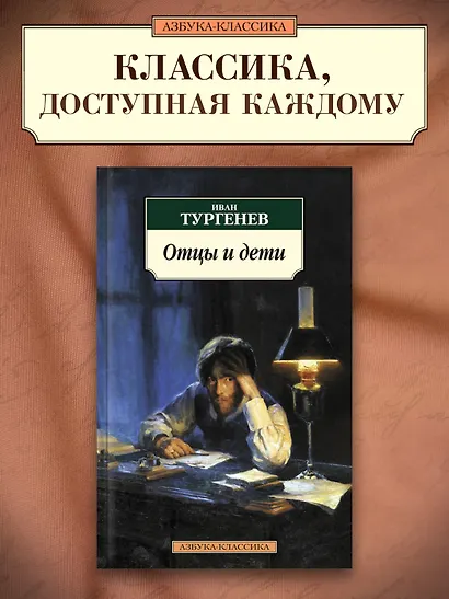 Отцы и дети - фото 3