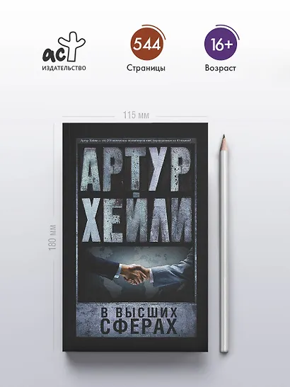 В высших сферах - фото 4