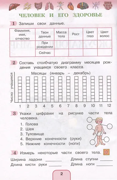 Окружающий мир. Рабочая тетрадь. 3 класс. В двух частях. Часть 2 - фото 2