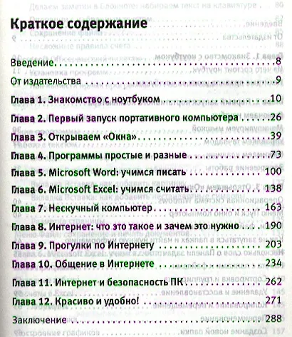 Ноутбук: учиться никогда не поздно. 2-е изд. - фото 2