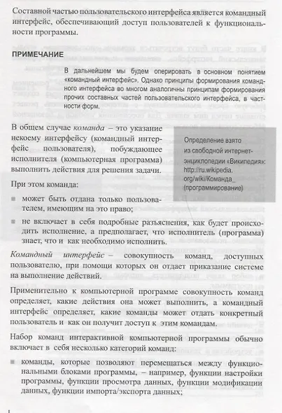 Разработка интерфейса прикладных решений на платформе 1С Предприятие 8 (м1CПР) Ажеронок - фото 5