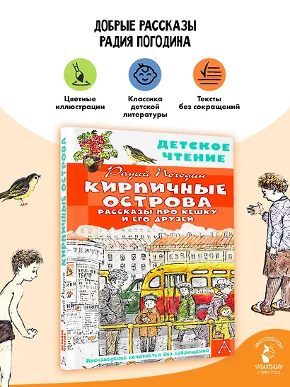 Кирпичные острова. Рассказы про Кешку и его друзей - фото 4