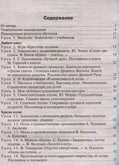 Литературное чтение. 2 класс. Поурочные разработки к УМК Л.Ф. Климановой и др. ("Перспектива") - фото 3