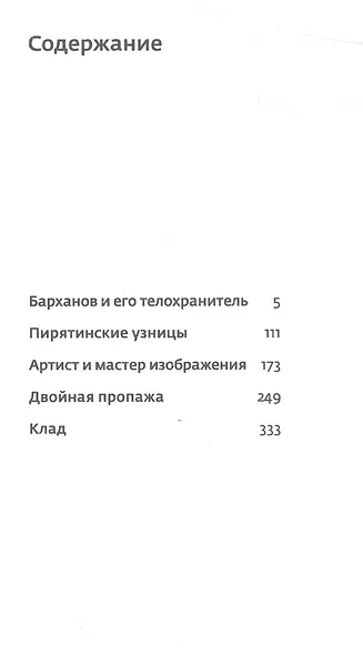 Пирятинские узницы: повести - фото 2