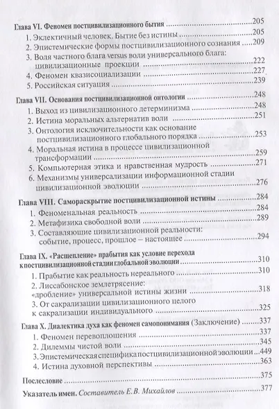 Цивилизационные размышления: концепции и категории постцивилизационной эволюции - фото 3