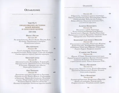 Жизнь и приключения Андрея Болотова, описанные самим им для своих потомков. 1757-1762. Том II. В двух книгах (комплект 2 книг в супере) - фото 3