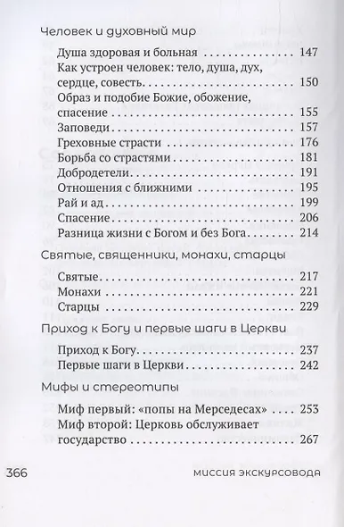 Миссия экскурсовода. О чем рассказать группе туристов, стоящих на пороге храма - фото 4