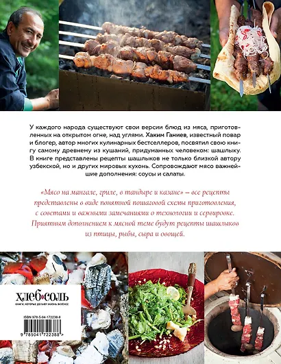 Мясо на мангале, гриле, в тандыре и казане - фото 2