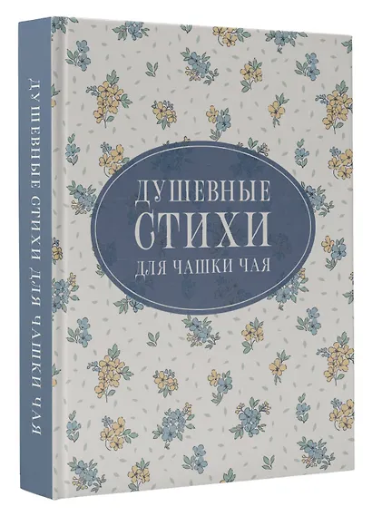 Душевные стихи для чашки чая - фото 3
