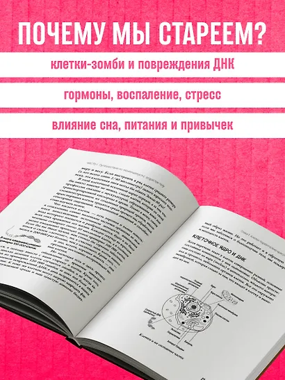 Годен до. Распаковка секретов молодости, которые отучат тело стареть - фото 8