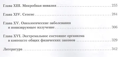 Экстремальное состояние организма - фото 3