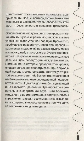 Стройность и легкость за 15 минут в день: красивые ноги, упругий живот, шикарная грудь - фото 5