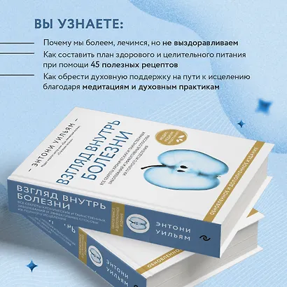 Взгляд внутрь болезни. Все секреты хронических и таинственных заболеваний и эффективные способы их полного исцеления - фото 6