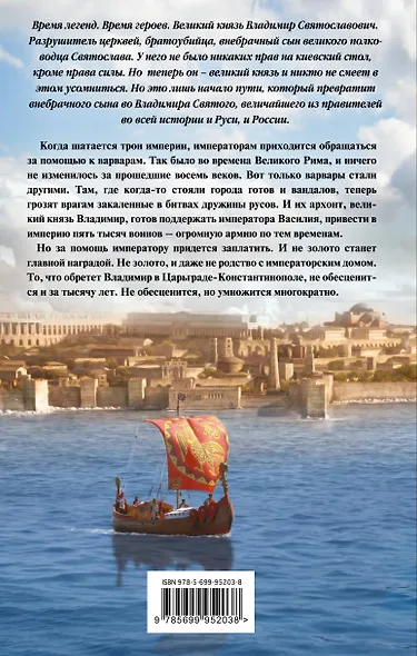 Варяг. Государь - фото 2