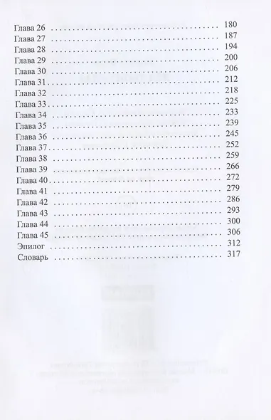 Лед твоих глаз - фото 3