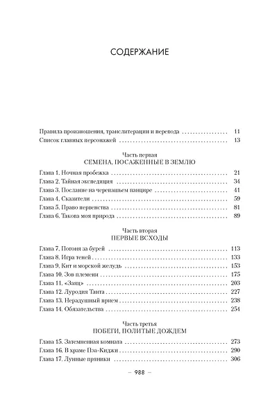 Династия Одуванчика. Книга 3. Пустующий трон - фото 14