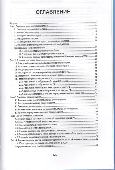 Правовое обеспечение землеустройства и кадастров: учебное пособие - фото 2