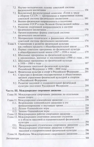 История физической культуры и спорта. Учебник - фото 3