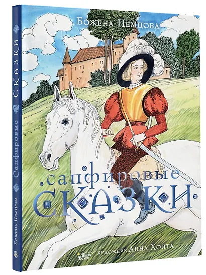 Сапфировые сказки - фото 3