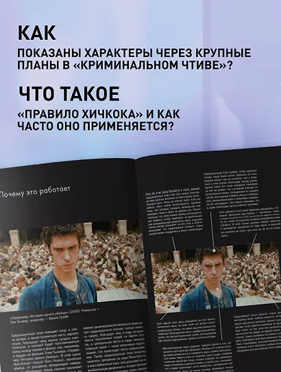 Композиция в кино. Искусство визуального повествования: от общих правил до их нарушений - фото 6