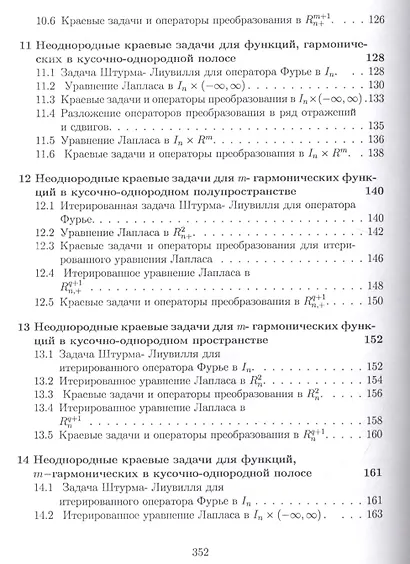 Операторы преобразования для краевых задач, интегральных представлений и восстановления зависимостей - фото 5